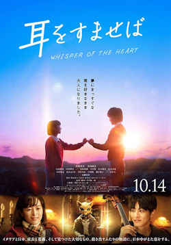 Stimme des Herzens - Whisper Of The Heart - Plakat zum Film